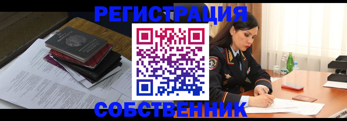временная регистрация купить в Нарьян-Маре