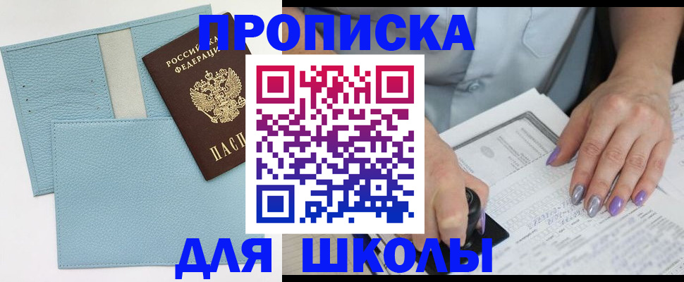 регистрация для школы в Нарьян-Маре